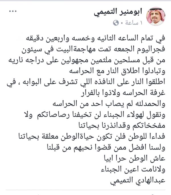 مسلحون يطلقون النار على منزل مسؤول حكومي في سيئون