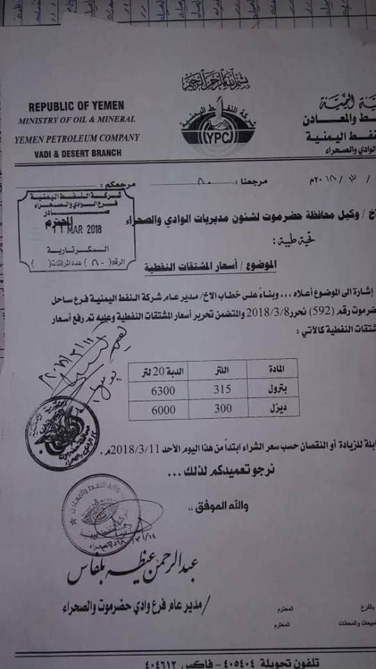 ارتفاع أسعار المشتقات النفطية في وادي حضرموت