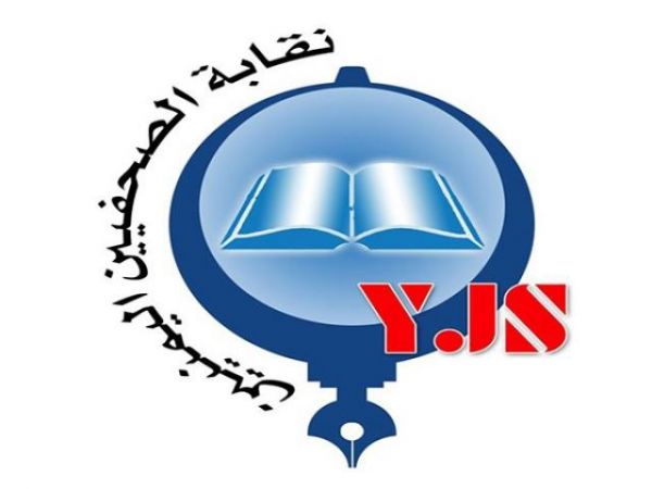 نقابة الصحفيين اليمنيين بين الغياب والشتات ومعركة الدفاع عن وجودها (تقرير)