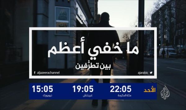 الجزيرة تكشف تمويل الإمارات لشخصيات سعودية