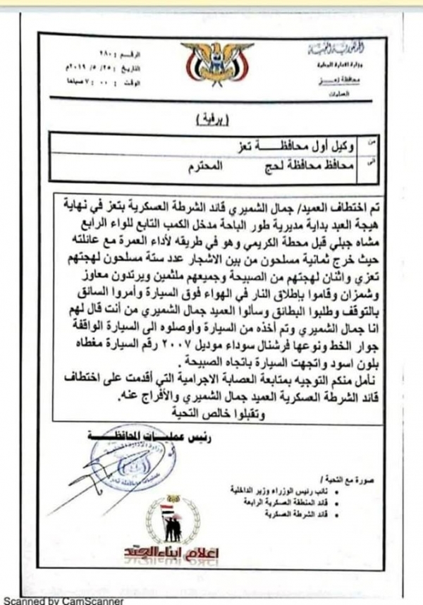 السلطة المحلية بتعز تطالب محافظ لحج بسرعة التحرك للإفراج عن قائد الشرطة العسكرية