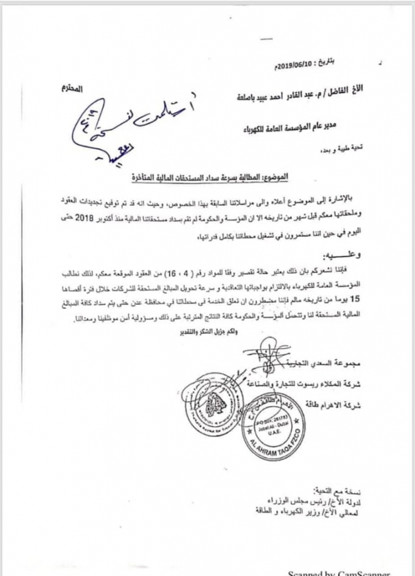 توقف محطة كهرباء توليدية قدرتها 60 ميجا في عدن