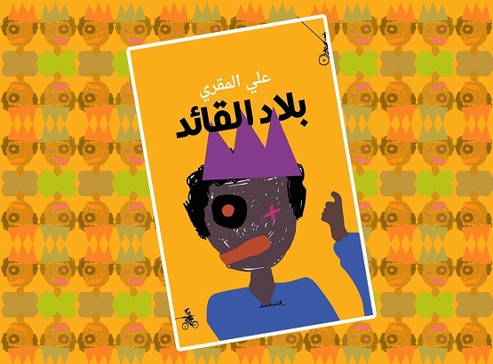 مهمة سرّية لعلي المقري في 