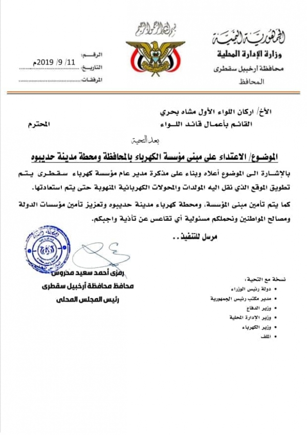 محافظ سقطرى يوجه باستعادة مولدات الكهرباء المنهوبة من الإمارات