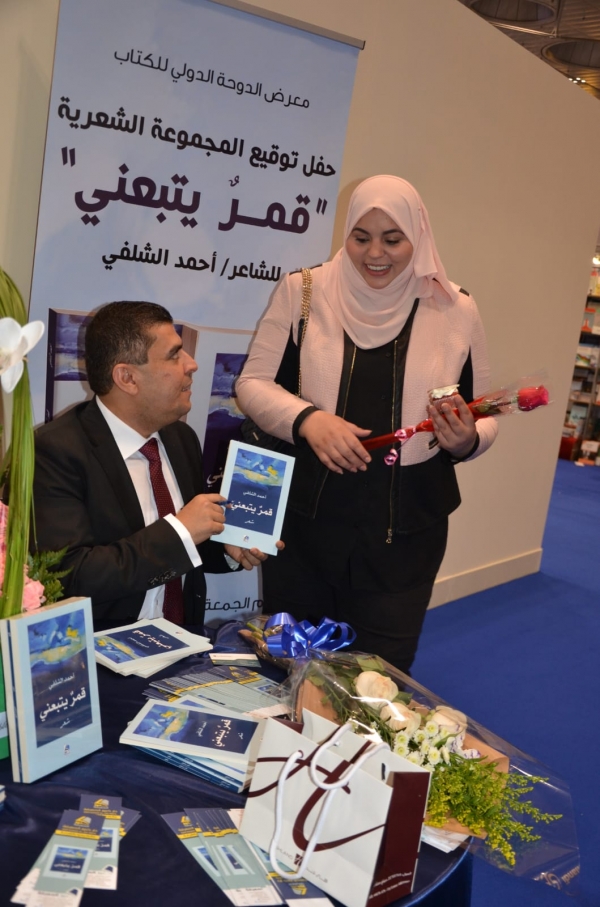 الشلفي يوقع ديوانه "قمر يتبعني" في معرض الكتاب بالدوحة (صور)