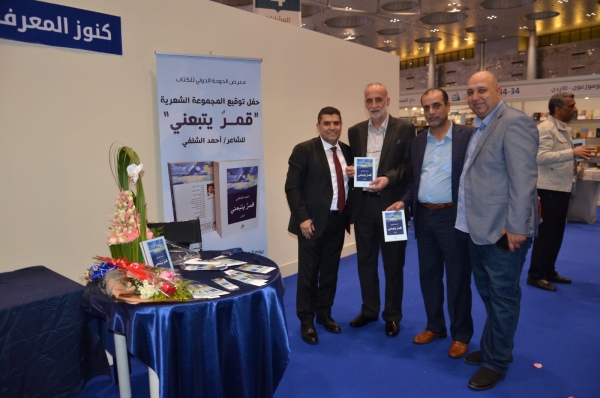 الشلفي يوقع ديوانه "قمر يتبعني" في معرض الكتاب بالدوحة (صور)