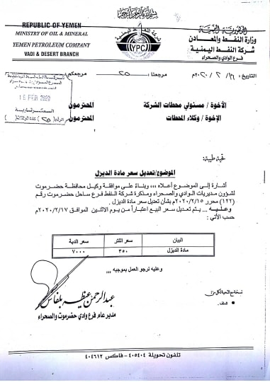 ارتفاع جديد لسعر مادة الديزل في حضرموت