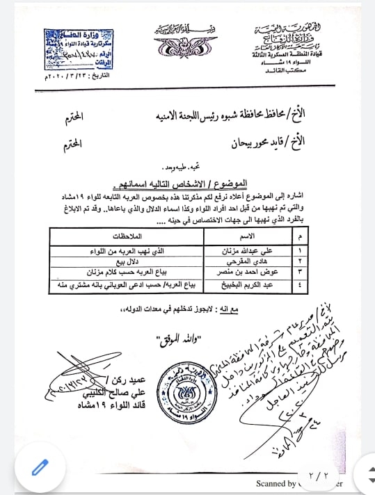 وثيقة تكشف تورط شخصيات في نهب آليات عسكرية وأسلحة من اللواء 19 مشاة بمحور بيحان