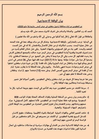 أهالي ركاب سفينة مفقودة بسقطرى يحملون الحكومة والتحالف مسؤولية مصير ذويهم