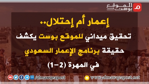 إعمار أم احتلال.. تحقيق ميداني لـ