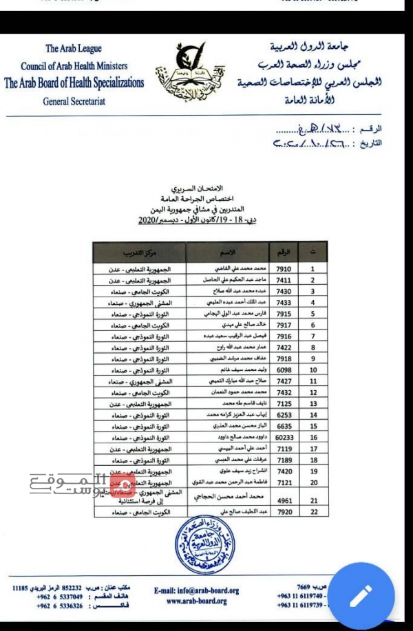 وثائق تكشف منع الإمارات امتحانات البورد العربي بعدن ونقله لأبوظبي وحرمان أطباء اليمن من المشاركة