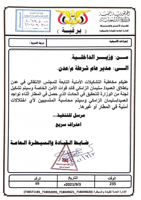 حيدان يوجه بالإفراج عن قائد قوات الأمن الخاصة المعتقل في سجون مليشيا الانتقالي