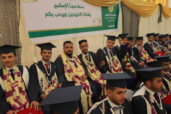 في إطار مسؤوليته الاجتماعية.. بنك سبأ يرعى أكثر من 15 ألف من خريجي التعليم العالي والجامعي والمتوسط خلال 2021