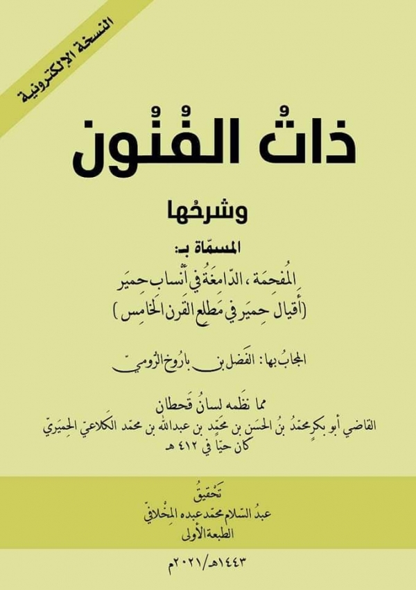 المحقق والباحث المخلافي يصدر كتابه الجديد 