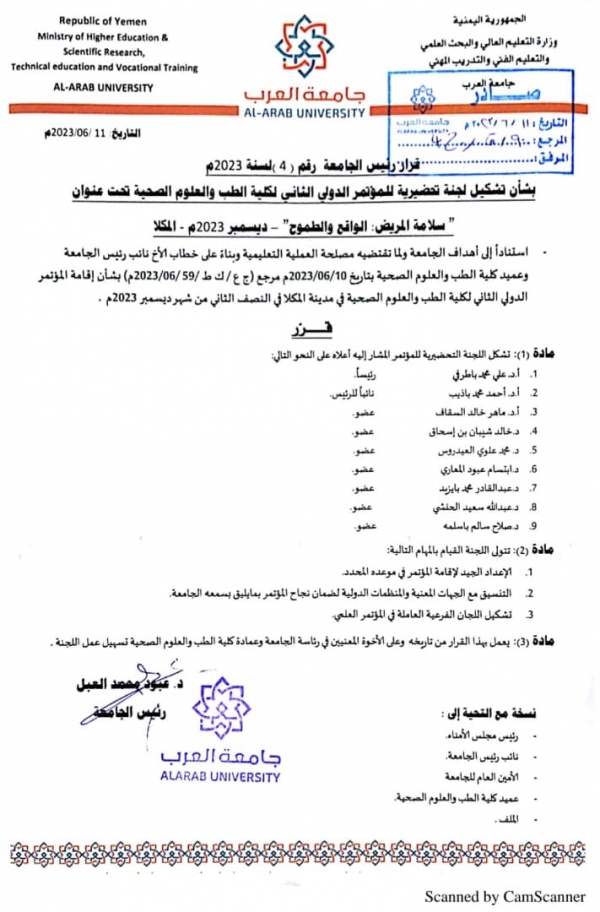 المكلا.. التحضير لمؤتمر طبي ثان لكلية الطب والعلوم الصحية بجامعة العرب