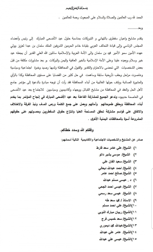 مشائخ سقطرى يتحضرون لأول مرة لمؤتمر جامع يتدارس وضع المحافظة (فيديو)