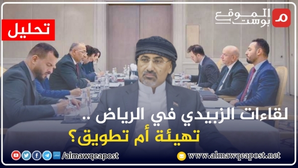 ما وراء لقاءات عيدروس الزبيدي المكثفة مع السفراء الأجانب في الرياض؟