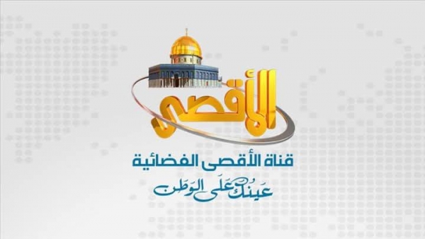 قرار أمريكي وأوروبي يقضي بحظر بث قناة الأقصى.. و