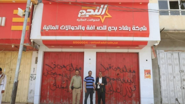 مأرب.. إغلاق 13 شركة ومنشأة صرافة مخالفة