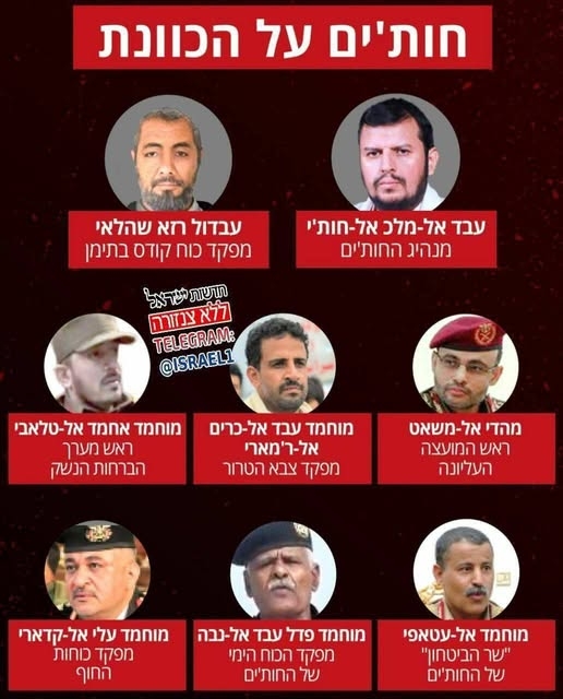 إسرائيل: مصير وزير الدفاع ورئيس الأركان في حكومة الحوثي غير معروف