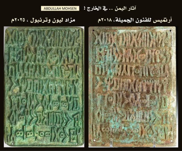 أثار اليمن المهربة.. من 