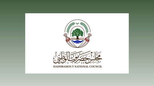 مؤتمر حضرموت الوطني يؤيد موقف مجلس الدفاع الوطني