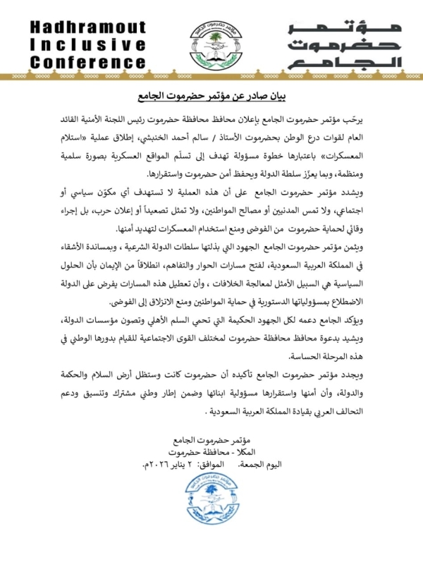 حضرموت الجامع: عملية حضرموت لا ستهدف أحد ولا تمثل إعلان حرب