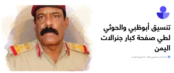 إعلام سعودي يتهم الإمارات باغتيالات في اليمن ومحامية تطالب بإعادة التحقيق