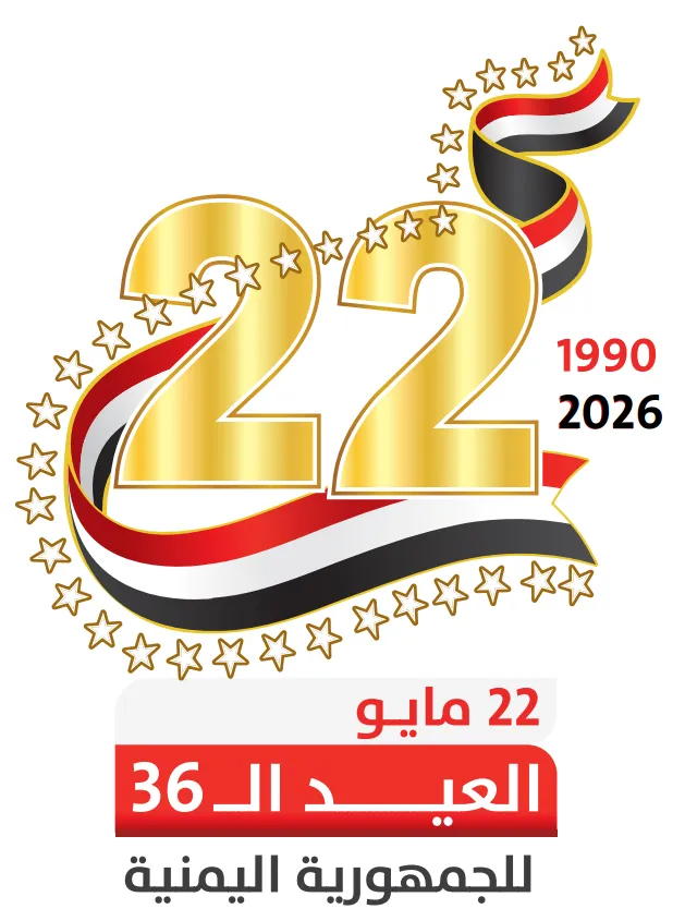 الوحدة اليمنية في ذكراها الـ 36.. دعم دولي واسع مع تراجع وانحسار لمشروع الانفصال
