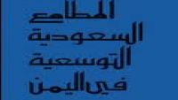 كتاب المطامع السعودية التوسعية في اليمن