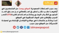 بعد تحقيق استقصائي.. السعودية تحجب "الموقع بوست" عن المتصفحين في أراضيها