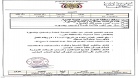 محافظ المهرة يوجه برفع الحظر الجزئي المفروض على المحافظة جراء انتشار الحميات