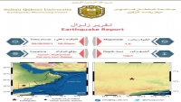 رصد زلزال بقوة 4.6 درجة شمال وادي حضرموت