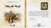 صدور مجموعة قصصية جديدة للقاص محمد مصطفى العمراني