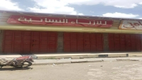 إضراب شامل لتجار الملابس في ذمار احتجاجًا على قيود الحوثيين على عرض الأزياء