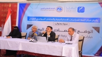 مأرب.. ندوة عن الوضع الاقتصادي في اليمن وخيارات الحكومة في ظل التجاوزات الحوثية