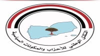 أحزاب ومكونات يمنية تعلن دعمها للسعودية ورؤيتها في اليمن
